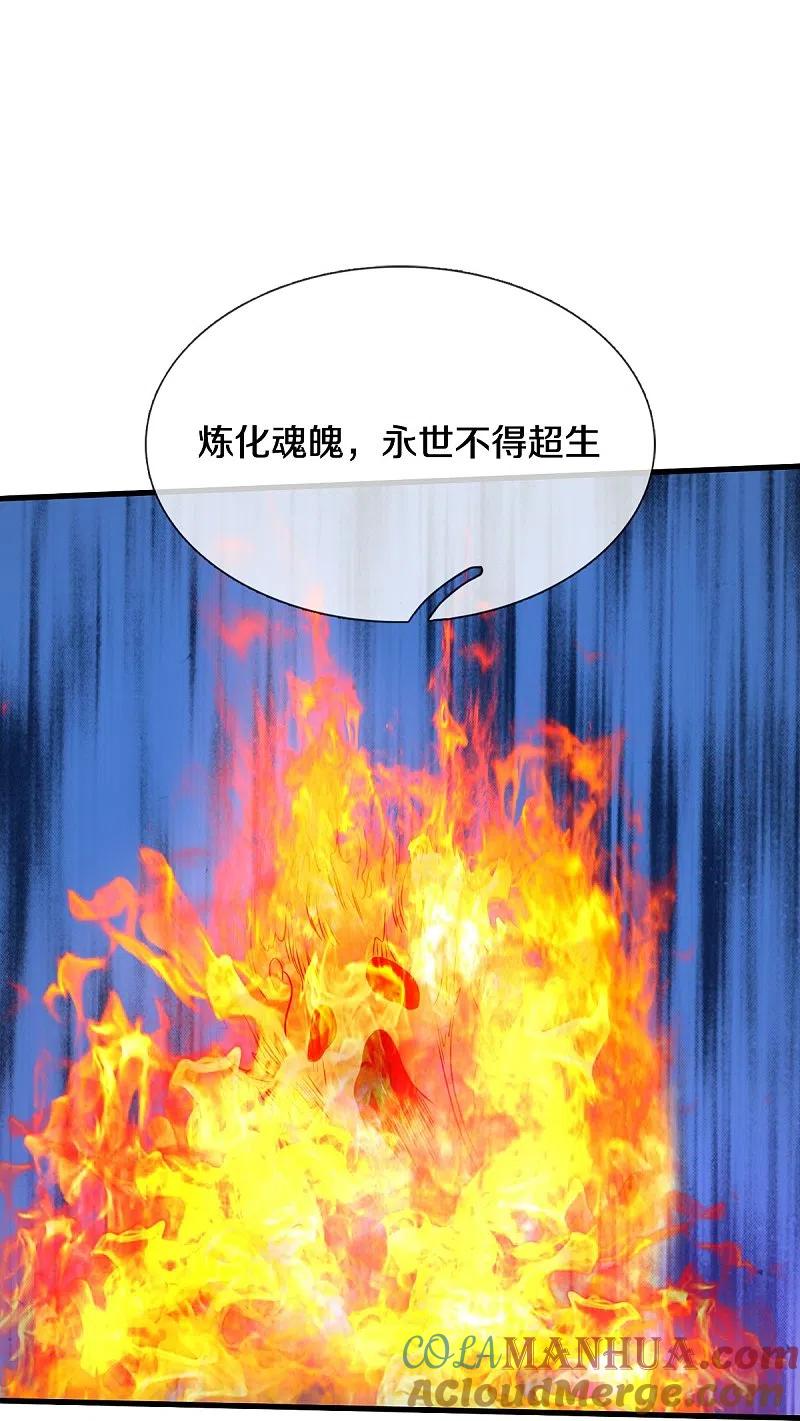 《我是大仙尊》第522话 前世仇怨，终于了结 第23页