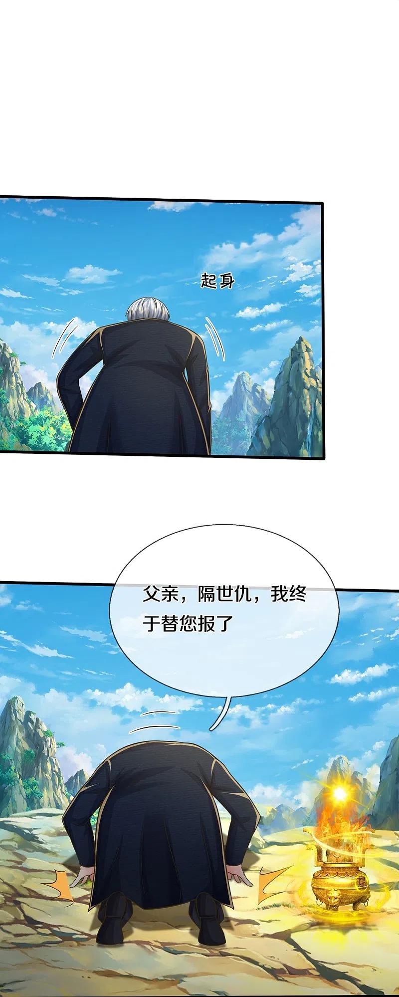 《我是大仙尊》第522话 前世仇怨，终于了结 第24页