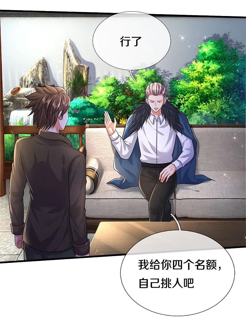 《我是大仙尊》第523话 昔日天狼，重归救主 第10页