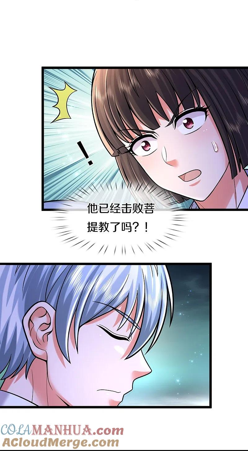 《我是大仙尊》第523话 昔日天狼，重归救主 第15页