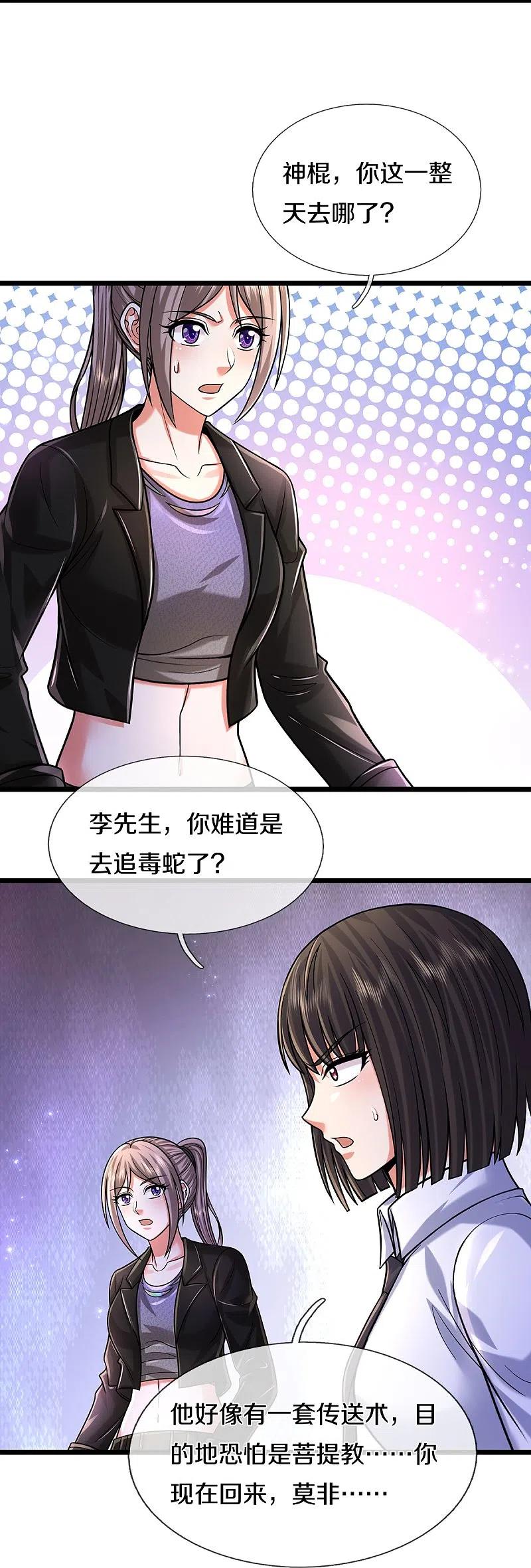 《我是大仙尊》第523话 昔日天狼，重归救主 第14页