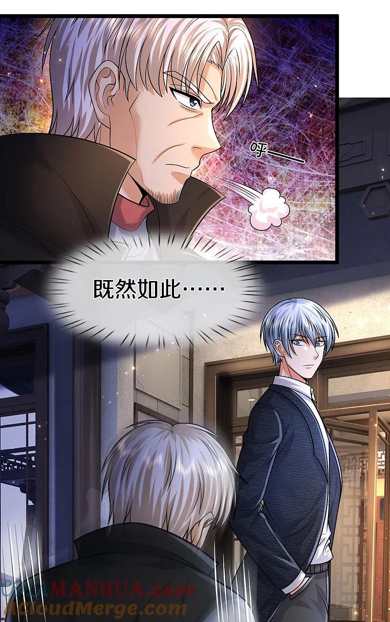 《我是大仙尊》第523话 昔日天狼，重归救主 第21页