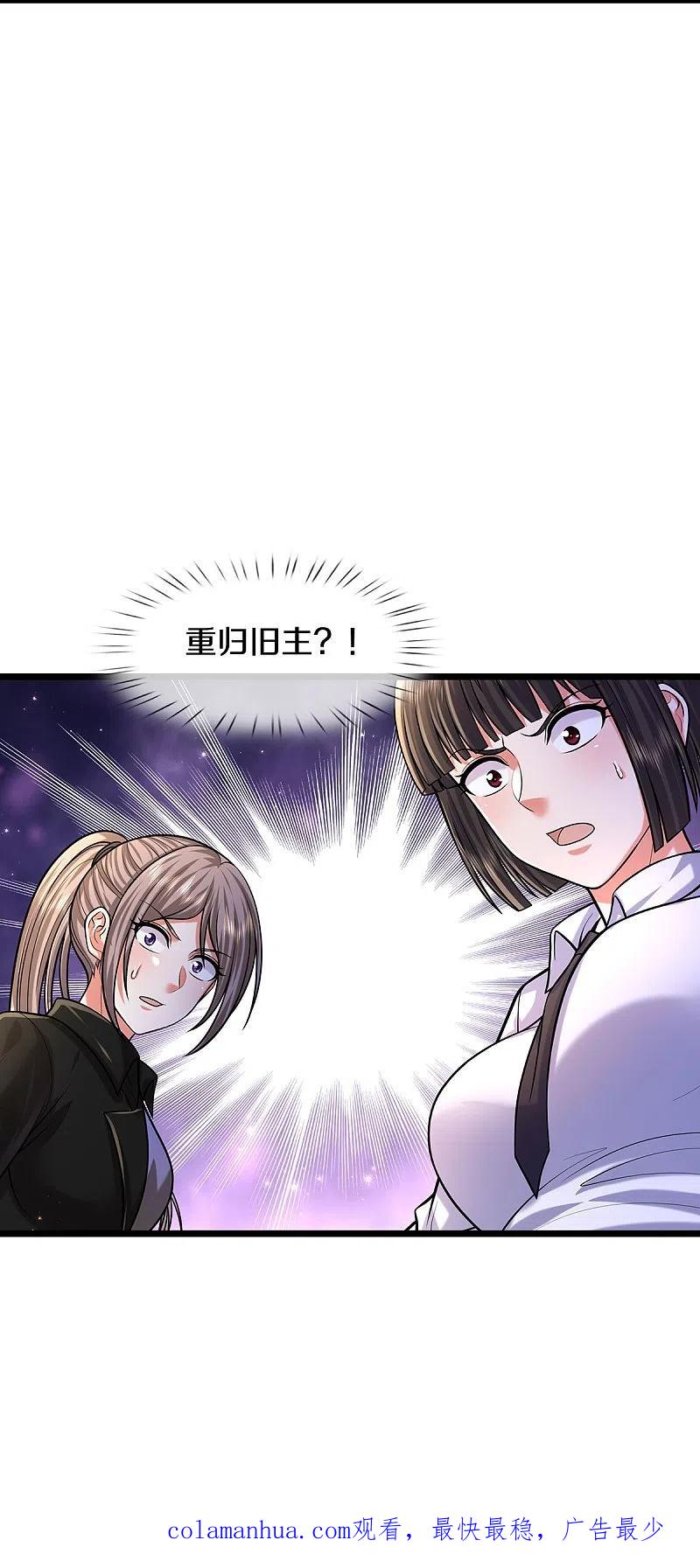 《我是大仙尊》第523话 昔日天狼，重归救主 第24页