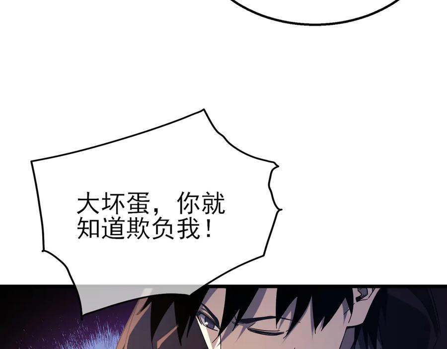 《我靠无敌被动打出成吨伤害！》第52话 直播现场遭示爱 第162页