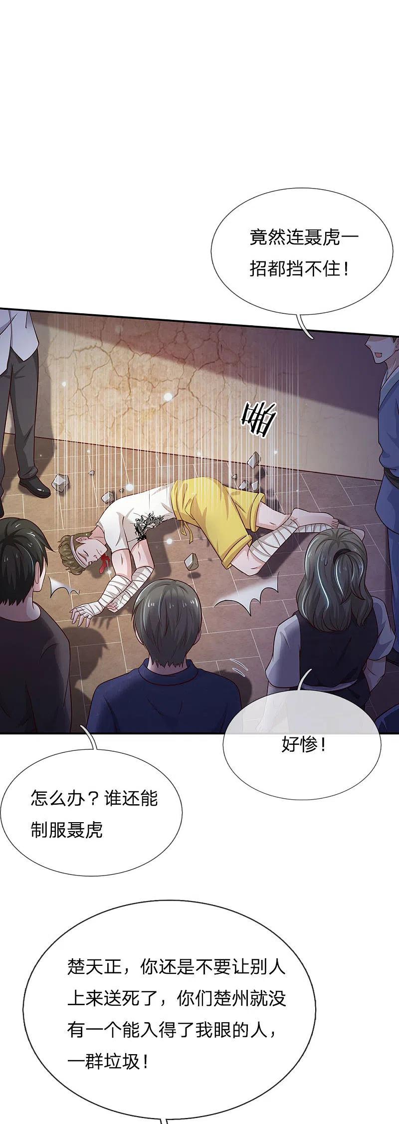 《我是大仙尊》第52话 实力强悍，以近宗师 第8页