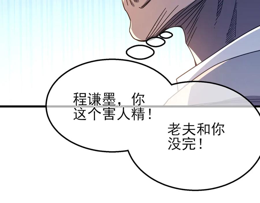 《我靠无敌被动打出成吨伤害！》第52话 直播现场遭示爱 第142页