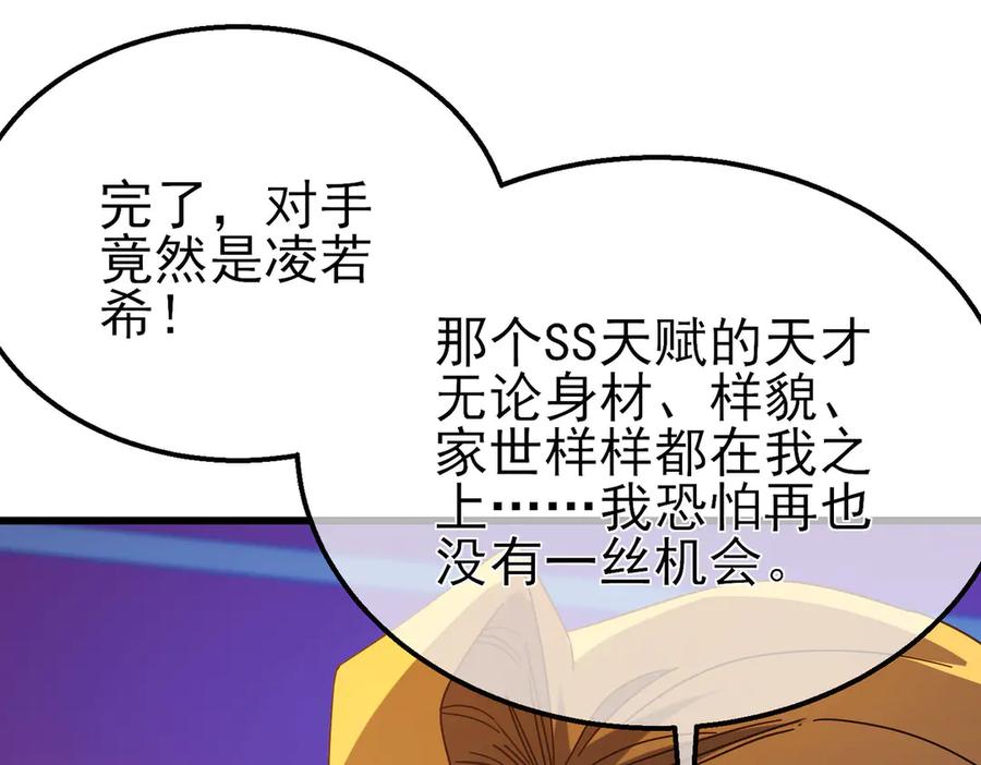 《我靠无敌被动打出成吨伤害！》第52话 直播现场遭示爱 第172页