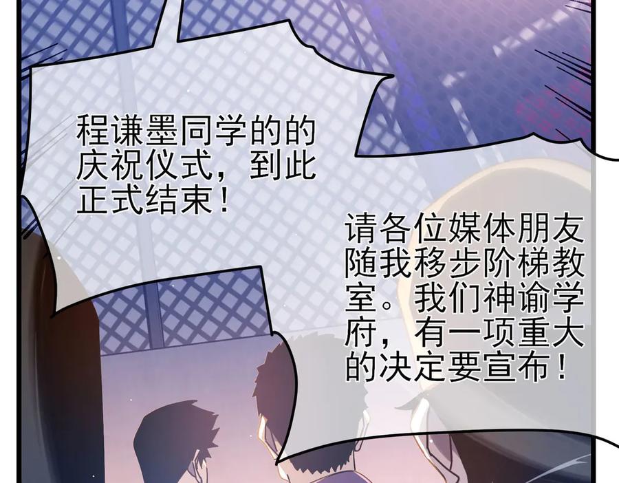 《我靠无敌被动打出成吨伤害！》第52话 直播现场遭示爱 第156页