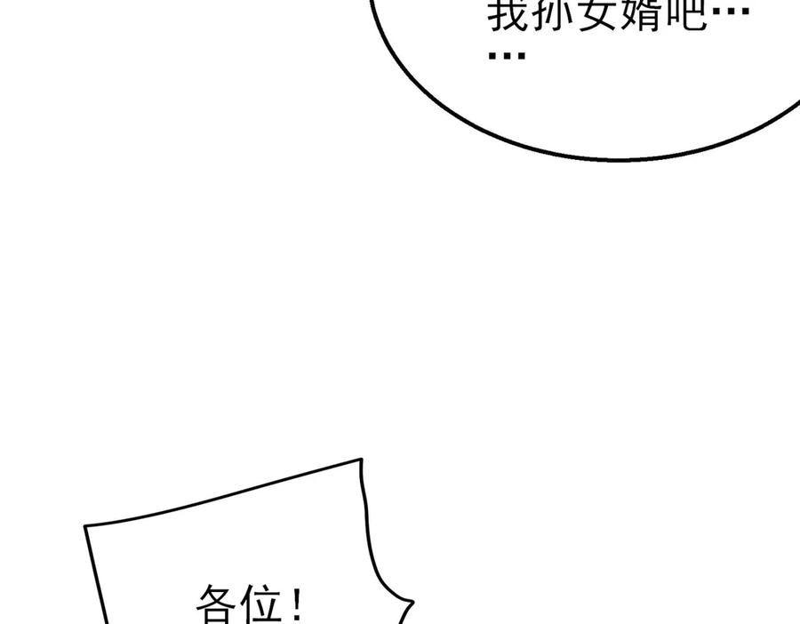 《我靠无敌被动打出成吨伤害！》第52话 直播现场遭示爱 第154页