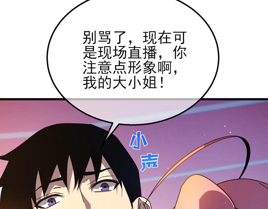 《我靠无敌被动打出成吨伤害！》第52话 直播现场遭示爱 第146页