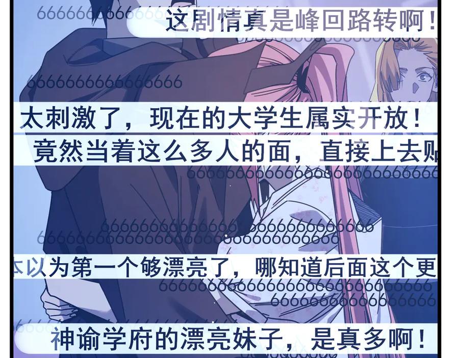 《我靠无敌被动打出成吨伤害！》第52话 直播现场遭示爱 第144页