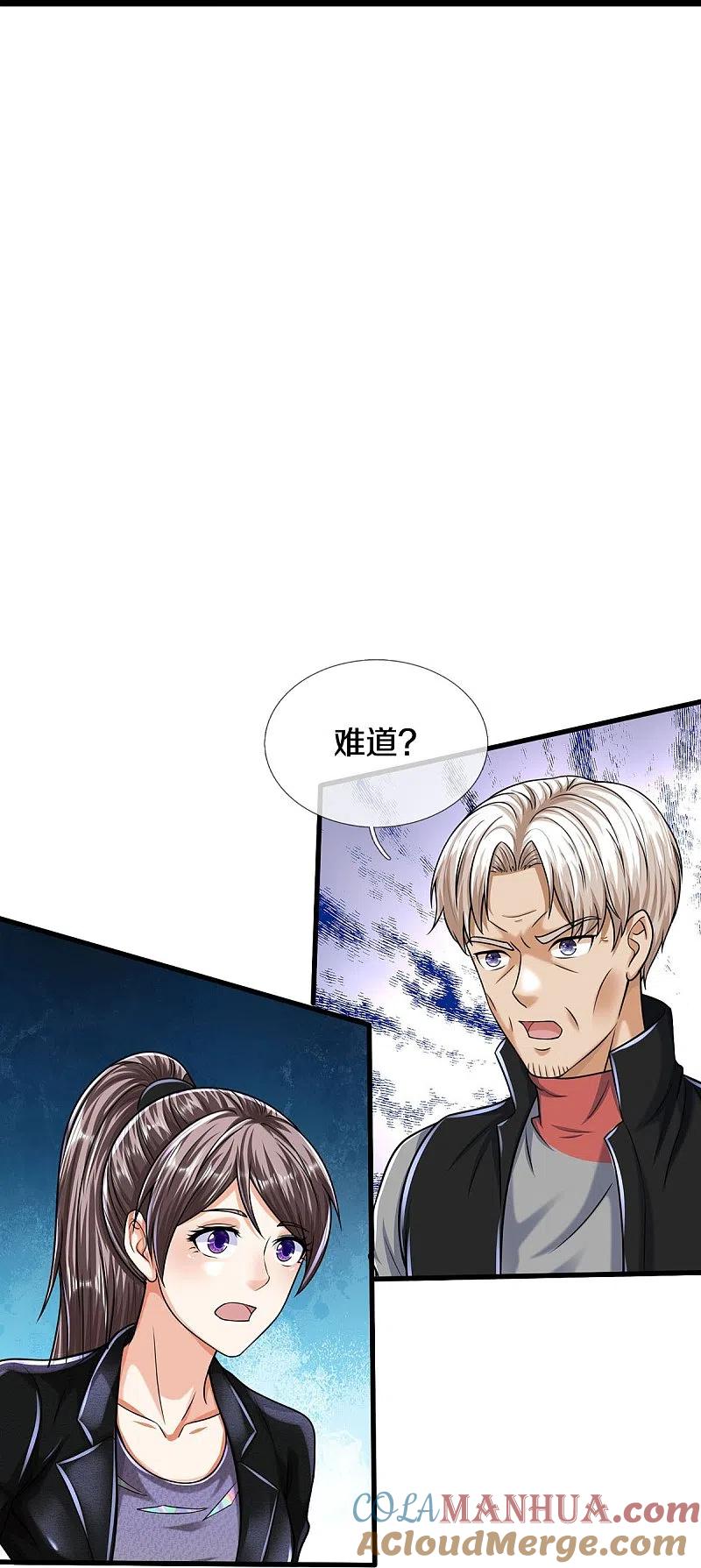 《我是大仙尊》第524话 暗中调查，致命毒药 第7页