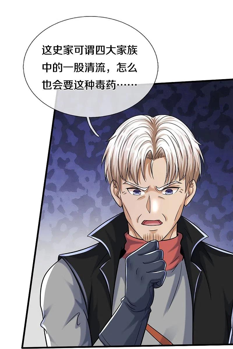 《我是大仙尊》第524话 暗中调查，致命毒药 第20页