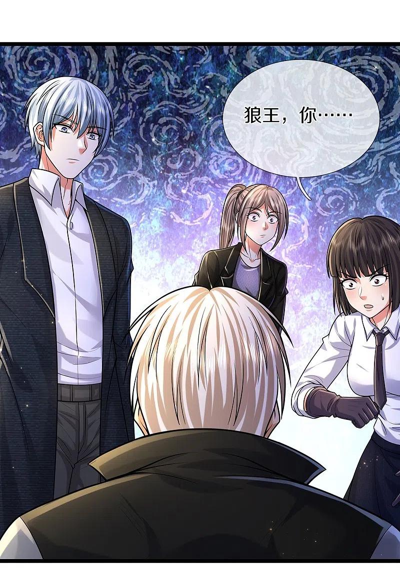 《我是大仙尊》第524话 暗中调查，致命毒药 第4页