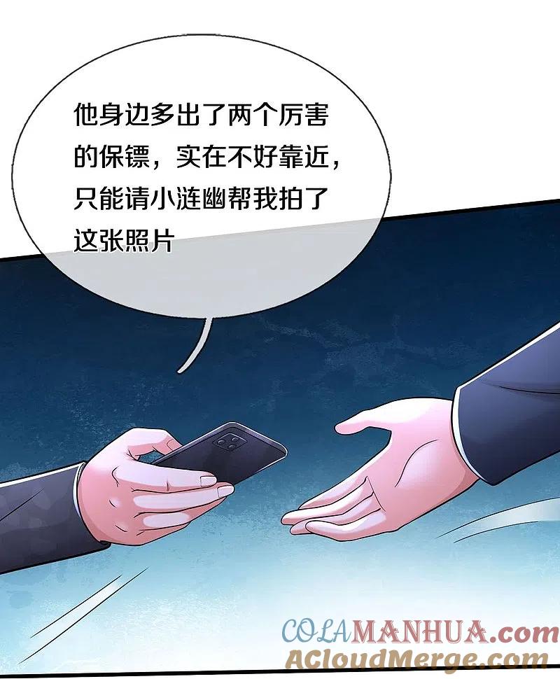 《我是大仙尊》第524话 暗中调查，致命毒药 第13页
