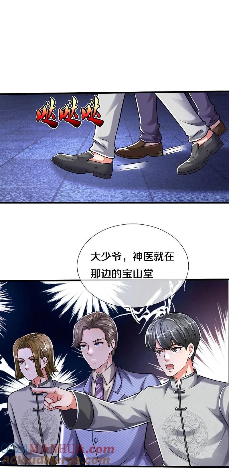 《我是大仙尊》第524话 暗中调查，致命毒药 第23页