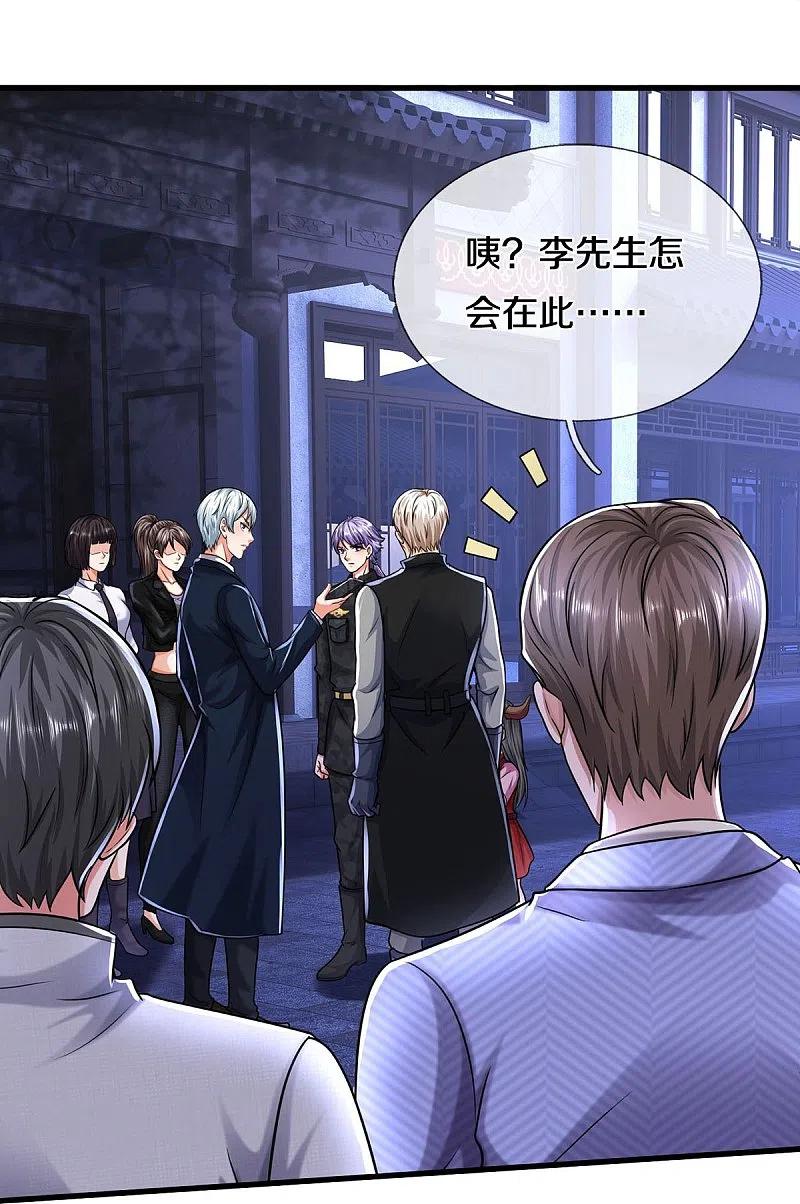 《我是大仙尊》第524话 暗中调查，致命毒药 第24页