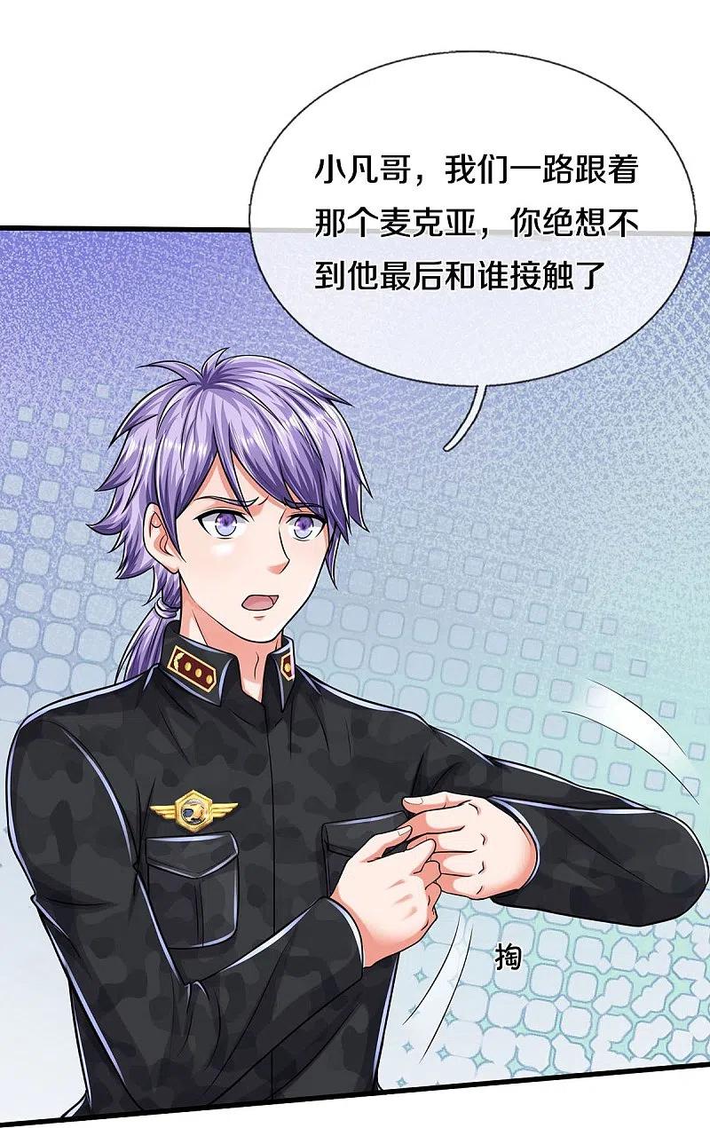 《我是大仙尊》第524话 暗中调查，致命毒药 第12页
