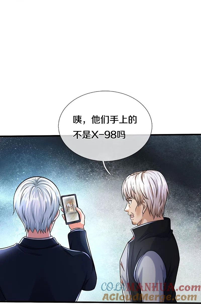 《我是大仙尊》第524话 暗中调查，致命毒药 第17页