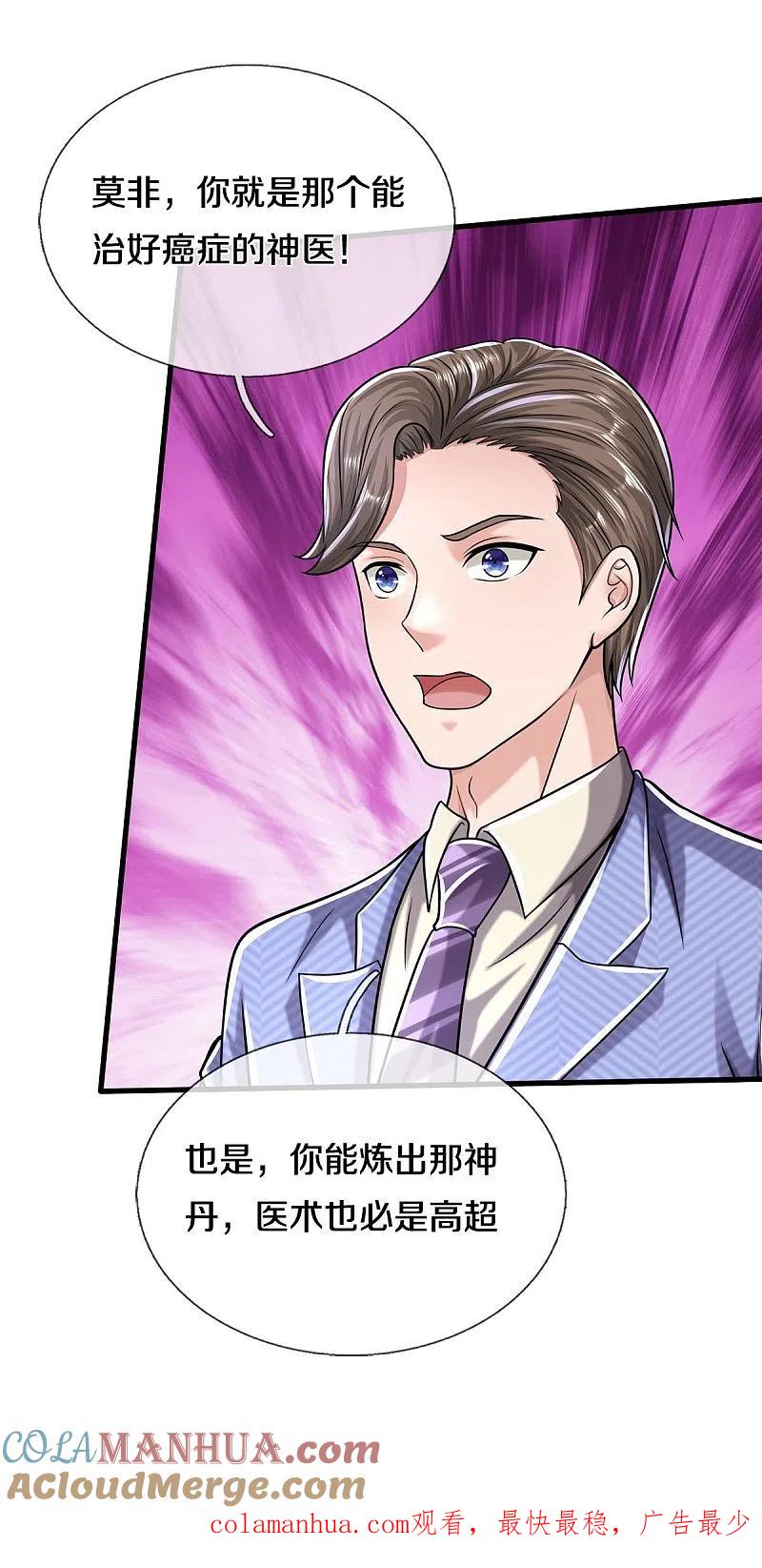 《我是大仙尊》第524话 暗中调查，致命毒药 第25页