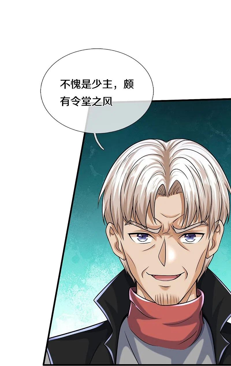 《我是大仙尊》第524话 暗中调查，致命毒药 第10页