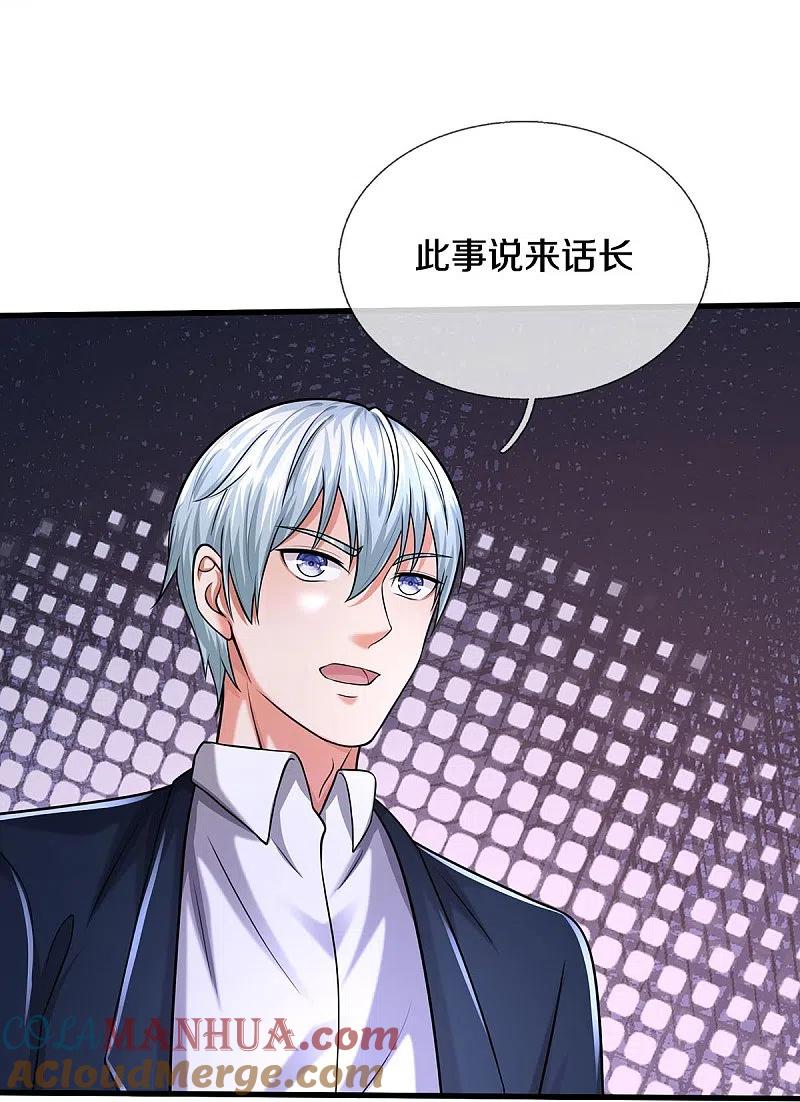 《我是大仙尊》第524话 暗中调查，致命毒药 第9页