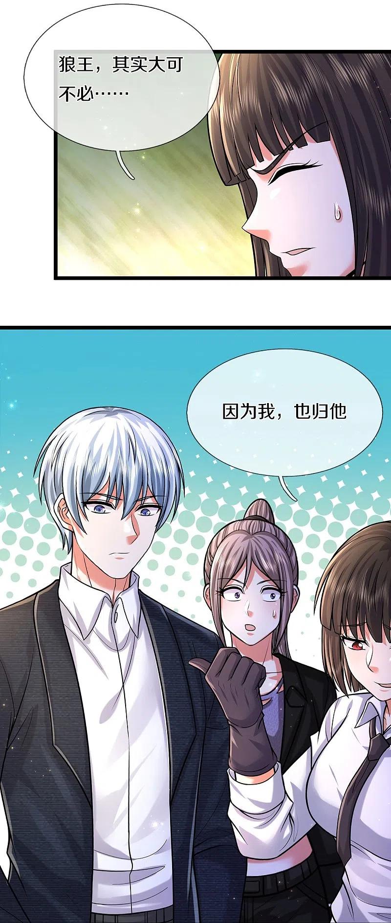 《我是大仙尊》第524话 暗中调查，致命毒药 第6页