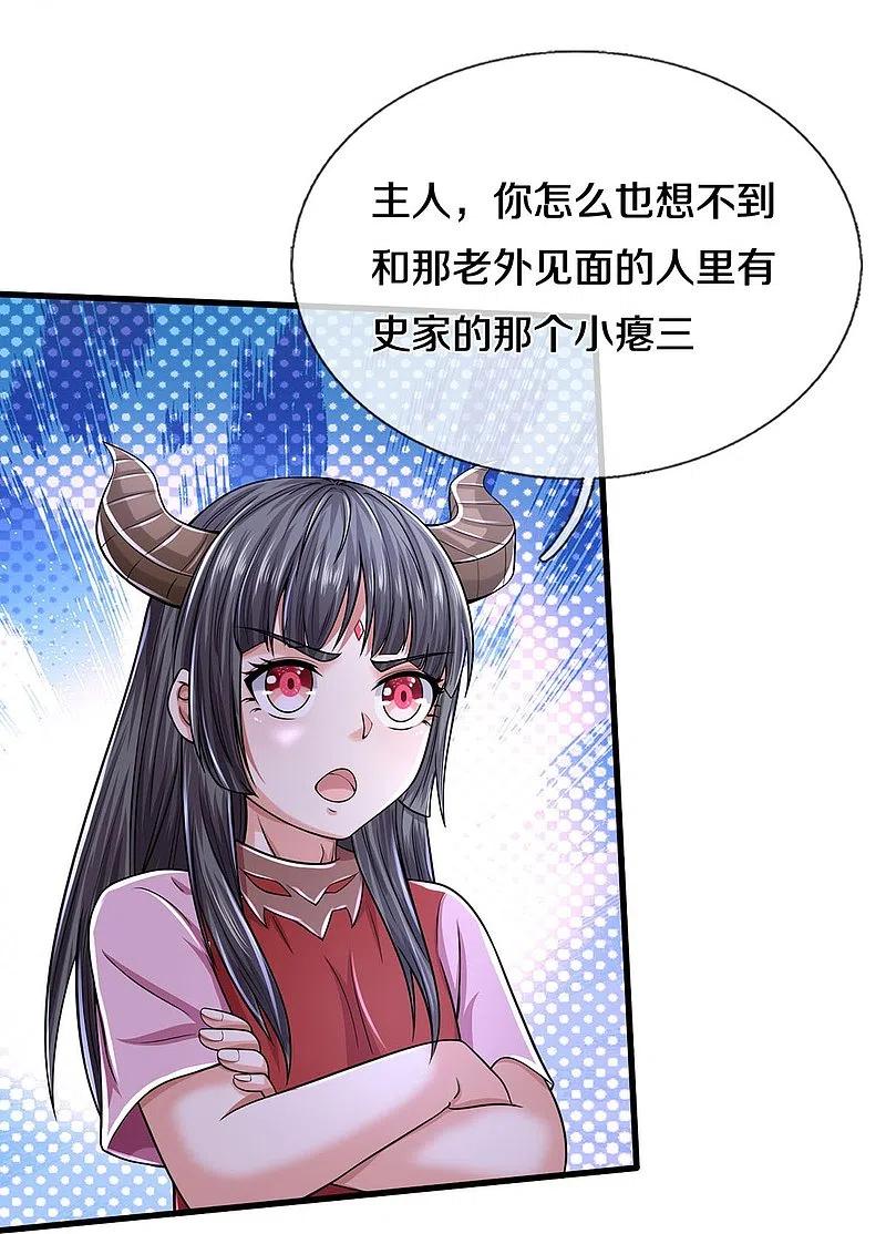 《我是大仙尊》第524话 暗中调查，致命毒药 第14页
