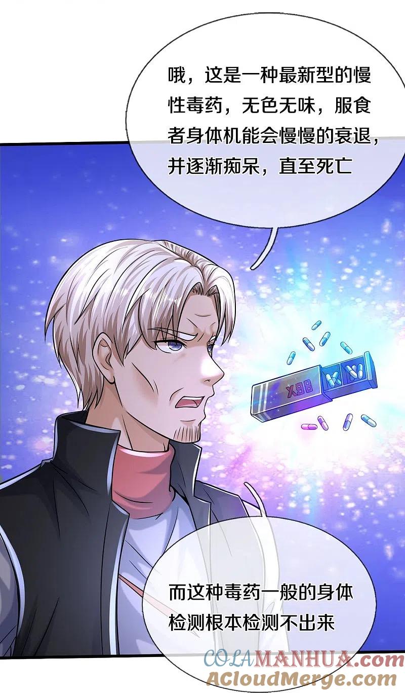 《我是大仙尊》第524话 暗中调查，致命毒药 第19页