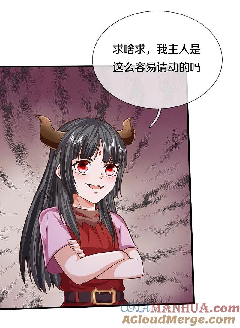 《我是大仙尊》第525话 前排吃瓜，请去治病 第6页