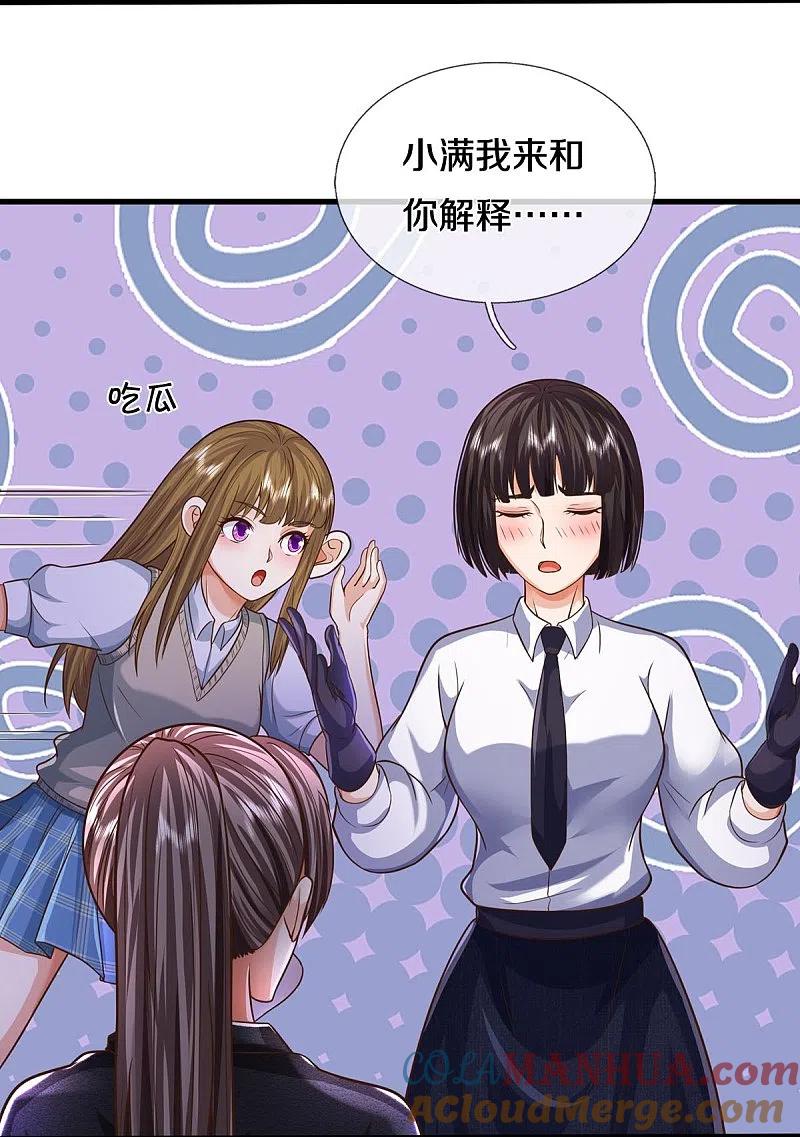 《我是大仙尊》第525话 前排吃瓜，请去治病 第16页