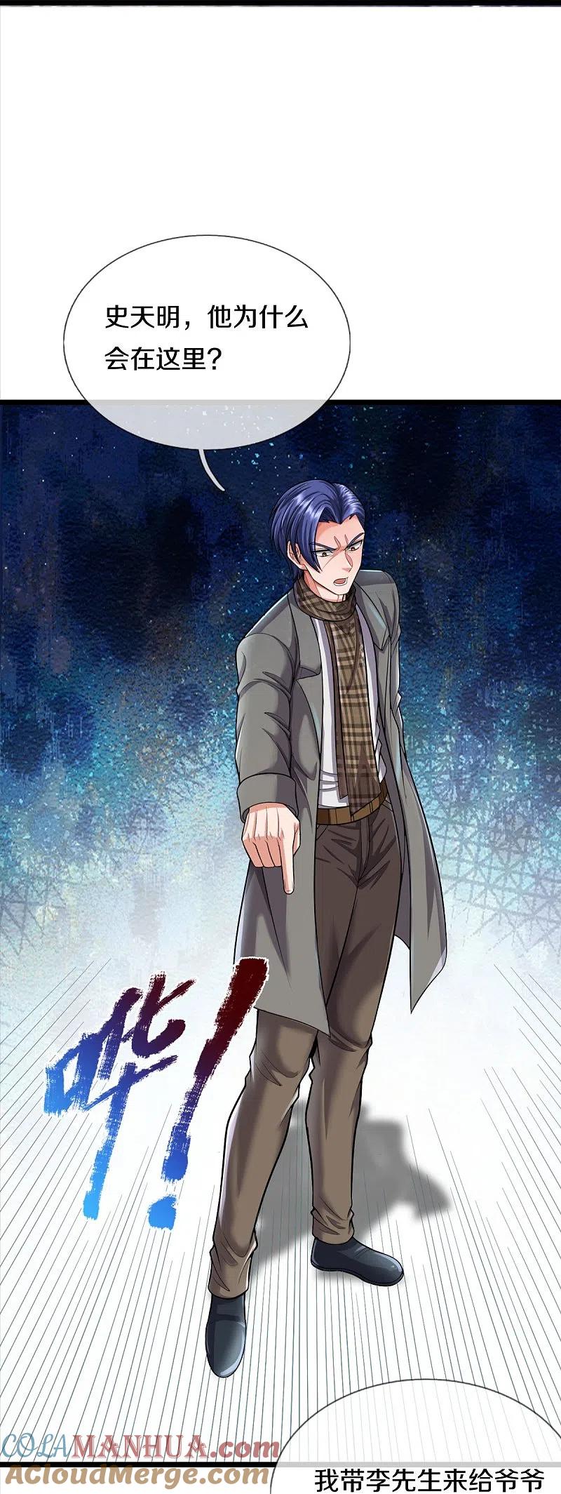 《我是大仙尊》第525话 前排吃瓜，请去治病 第20页