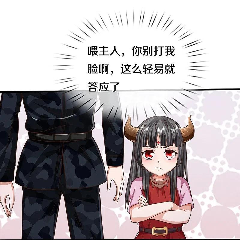 《我是大仙尊》第525话 前排吃瓜，请去治病 第9页