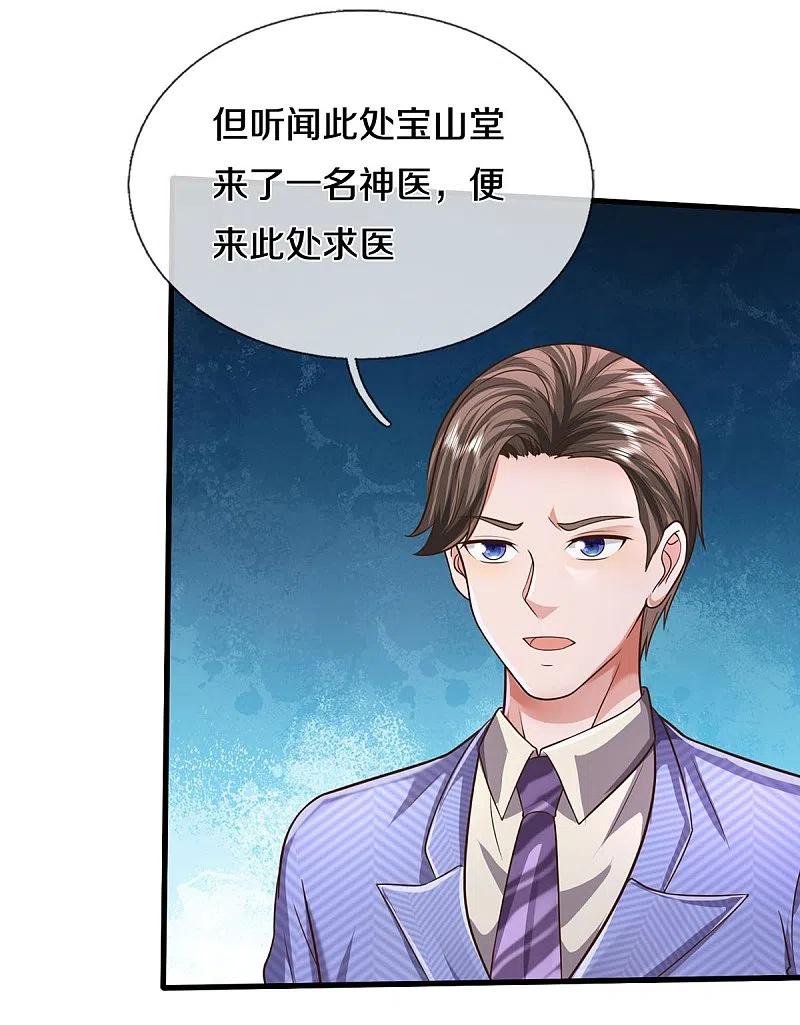 《我是大仙尊》第525话 前排吃瓜，请去治病 第5页