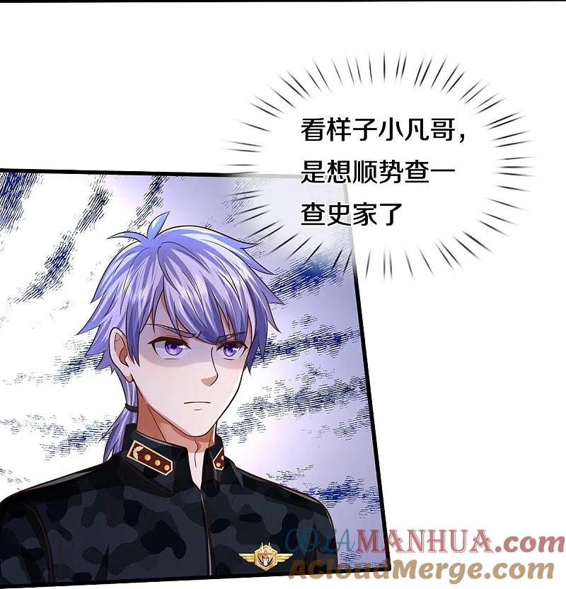 《我是大仙尊》第525话 前排吃瓜，请去治病 第10页