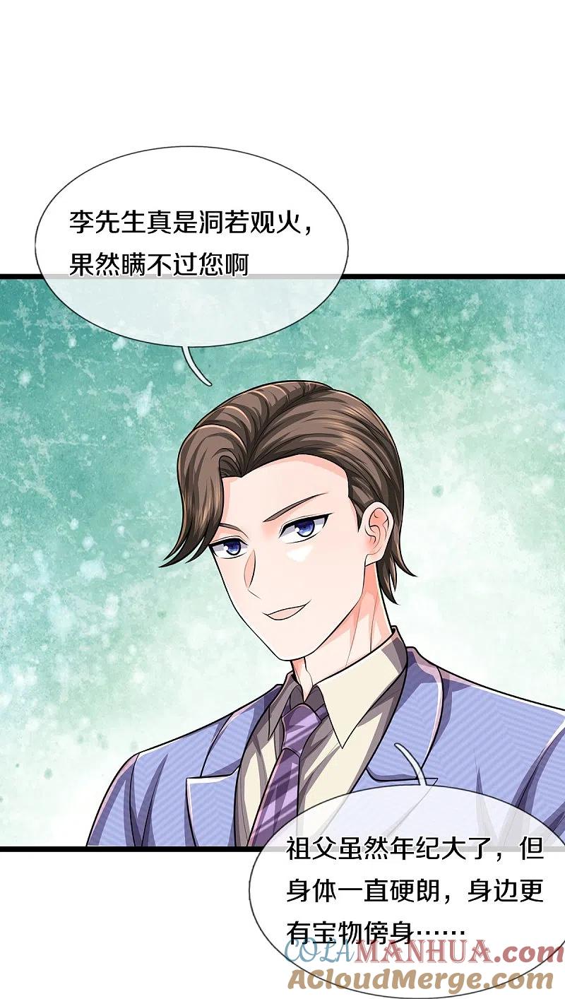 《我是大仙尊》第526话 一眼中毒，另有蹊跷 第21页