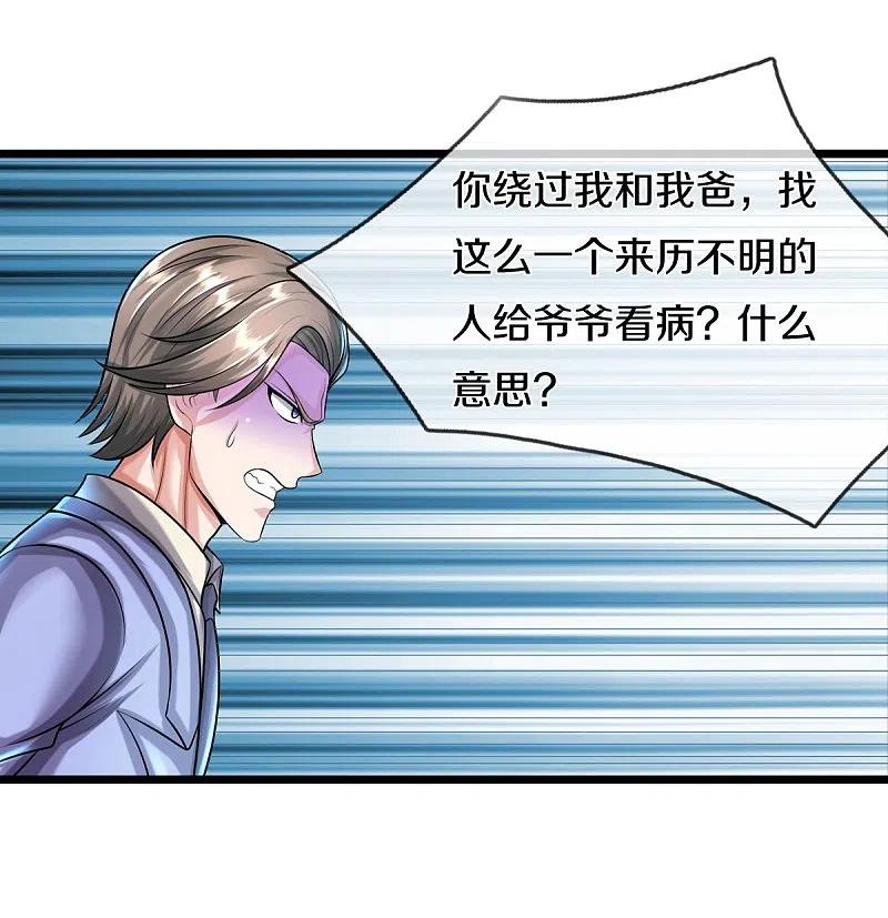 《我是大仙尊》第526话 一眼中毒，另有蹊跷 第6页