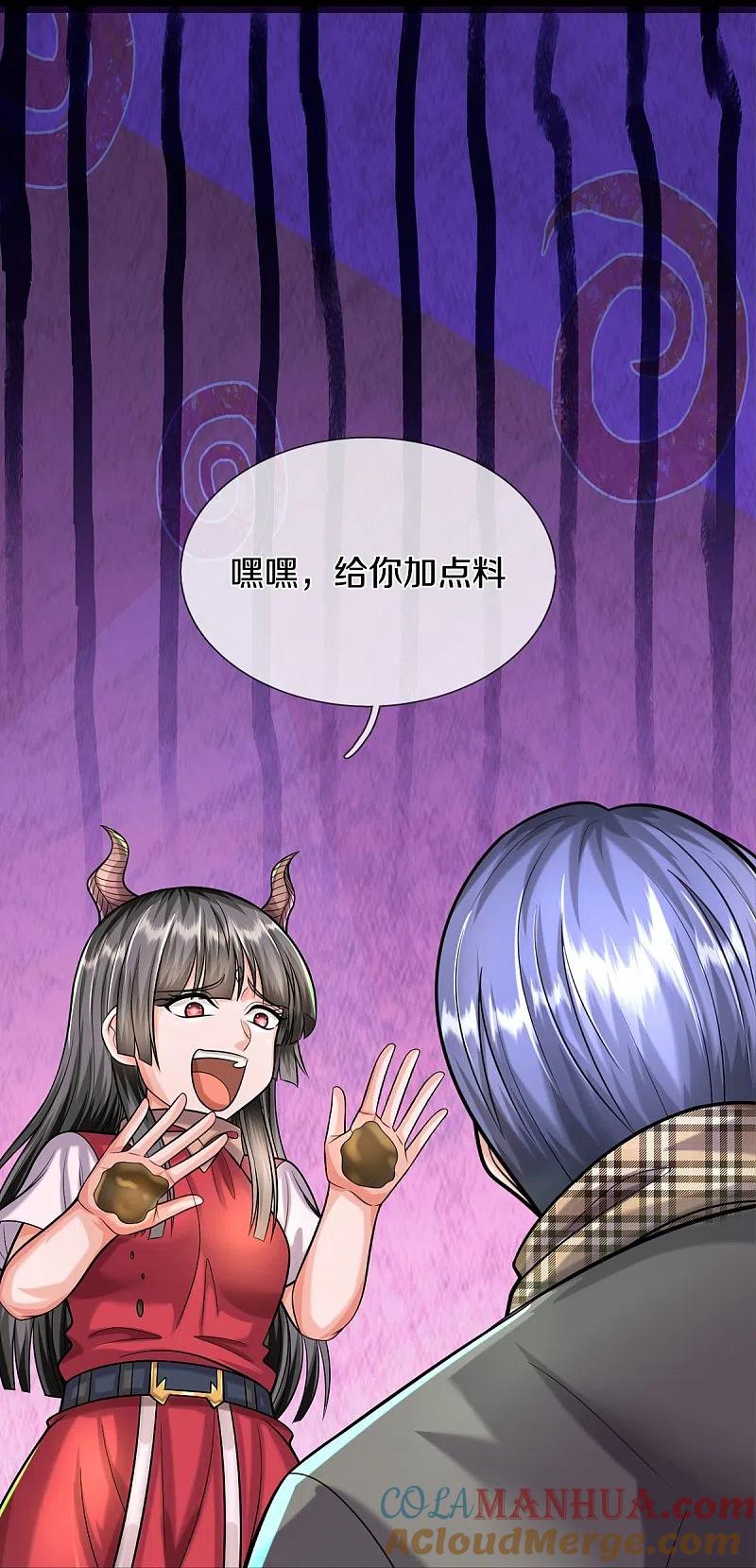 《我是大仙尊》第526话 一眼中毒，另有蹊跷 第15页
