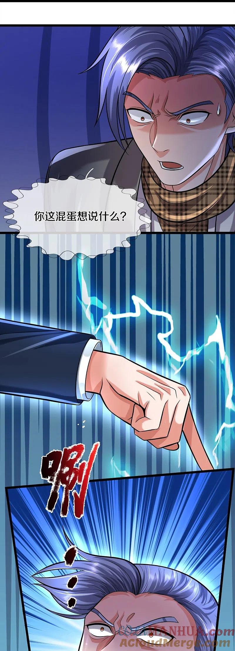 《我是大仙尊》第526话 一眼中毒，另有蹊跷 第9页