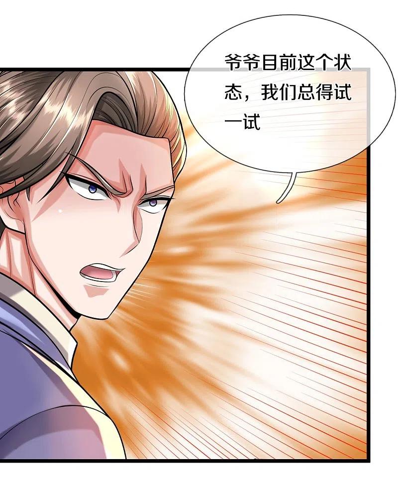 《我是大仙尊》第526话 一眼中毒，另有蹊跷 第4页