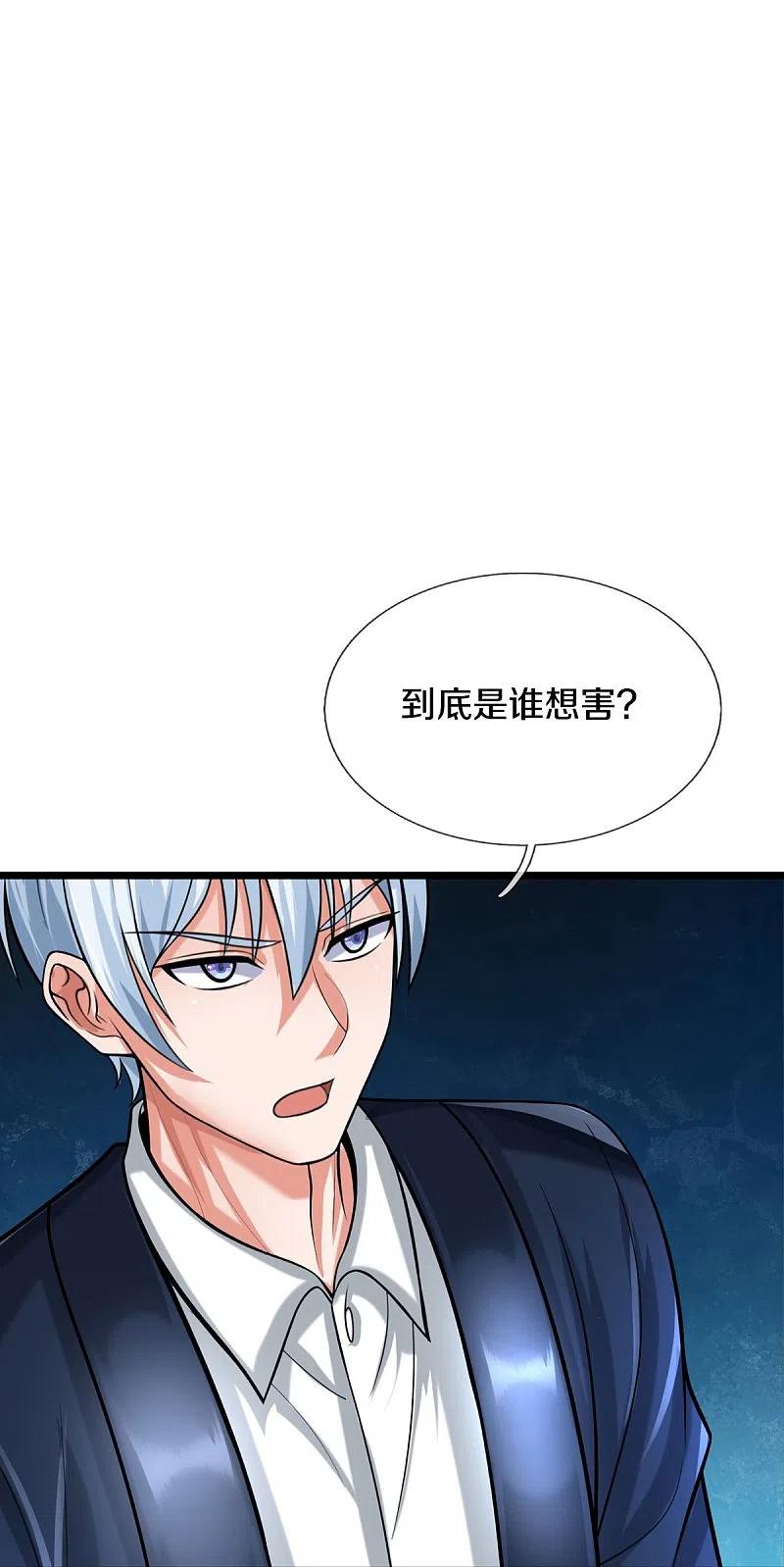 《我是大仙尊》第526话 一眼中毒，另有蹊跷 第8页