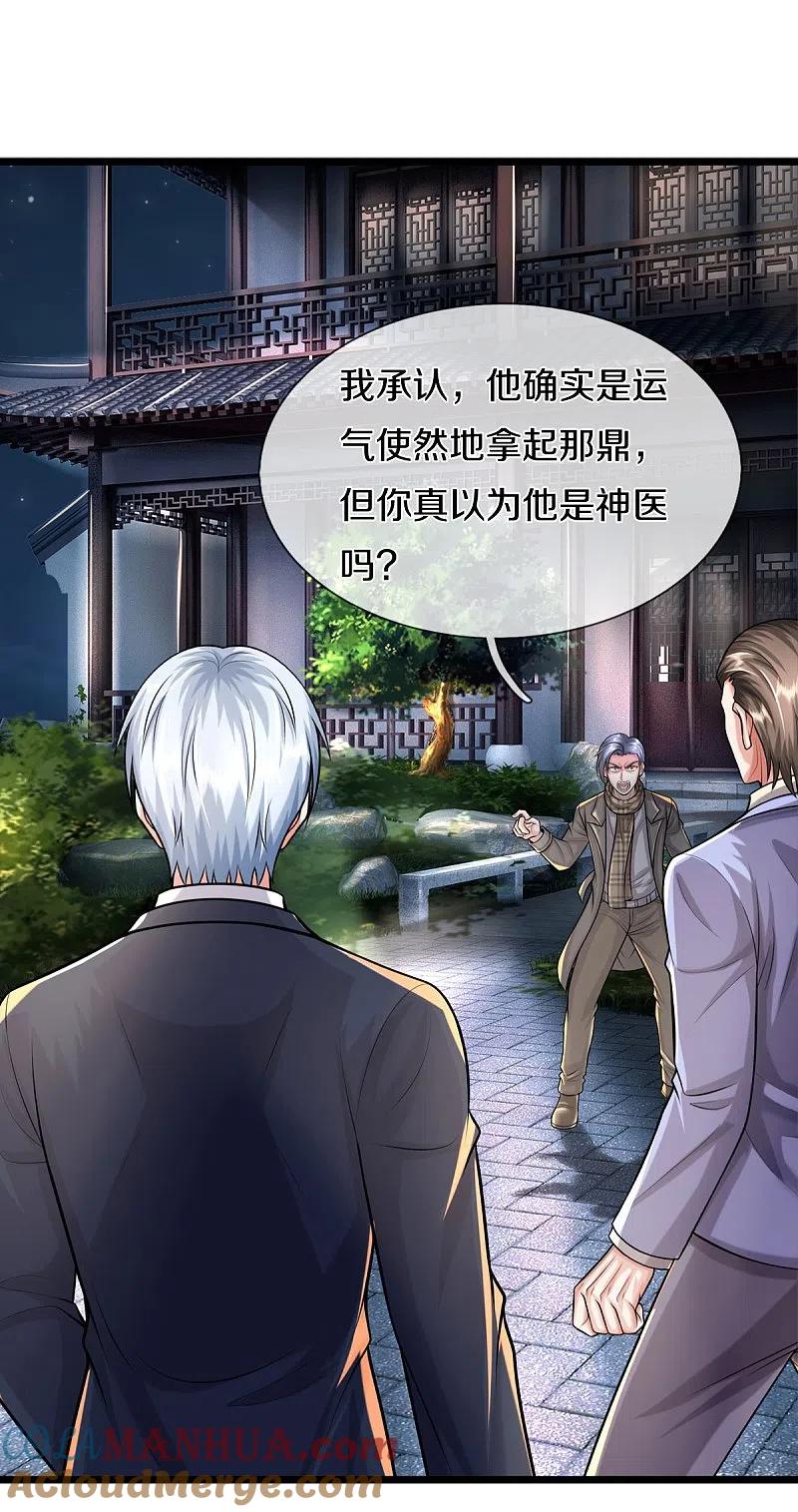 《我是大仙尊》第526话 一眼中毒，另有蹊跷 第3页