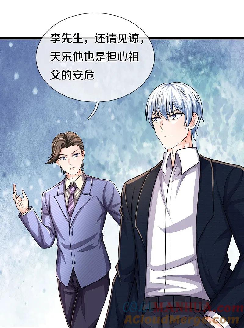 《我是大仙尊》第526话 一眼中毒，另有蹊跷 第19页