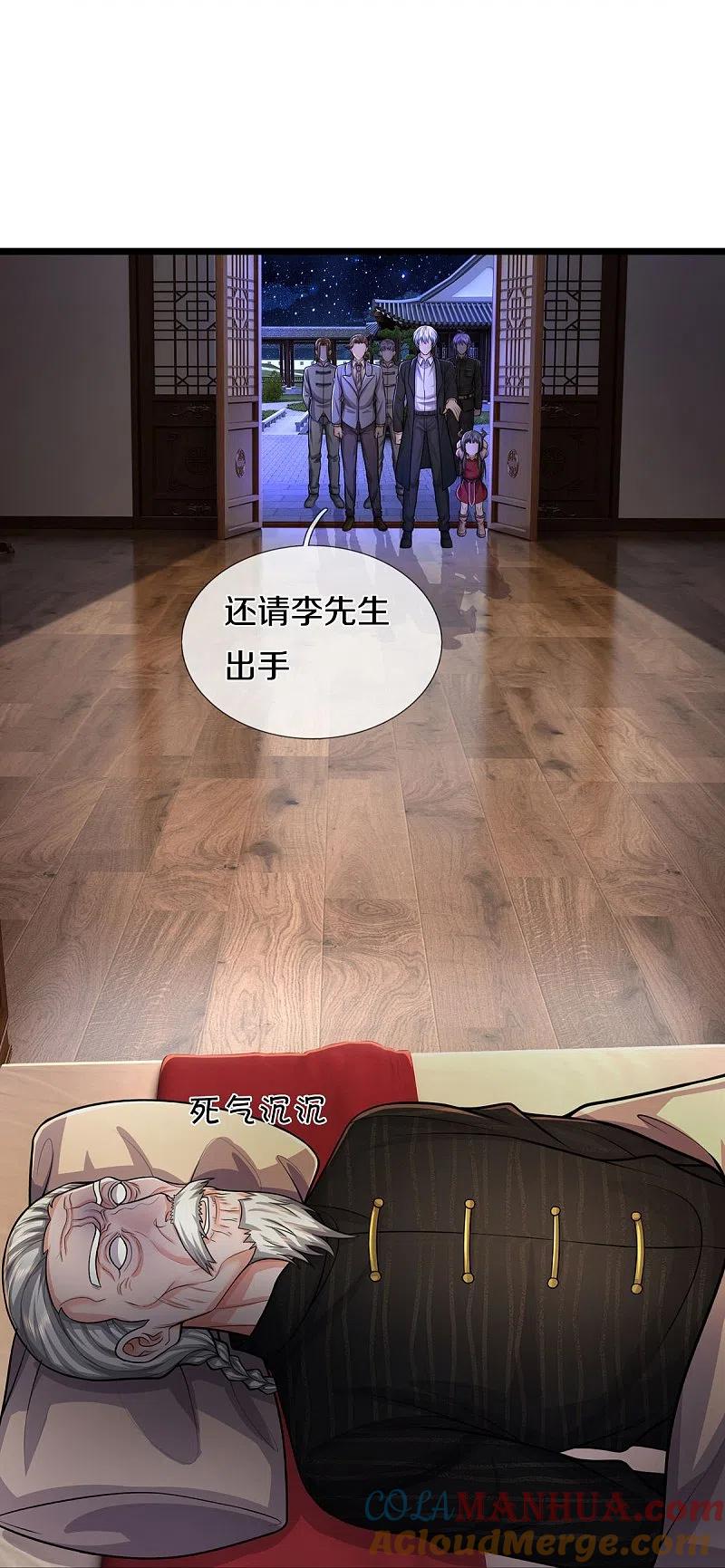 《我是大仙尊》第526话 一眼中毒，另有蹊跷 第25页