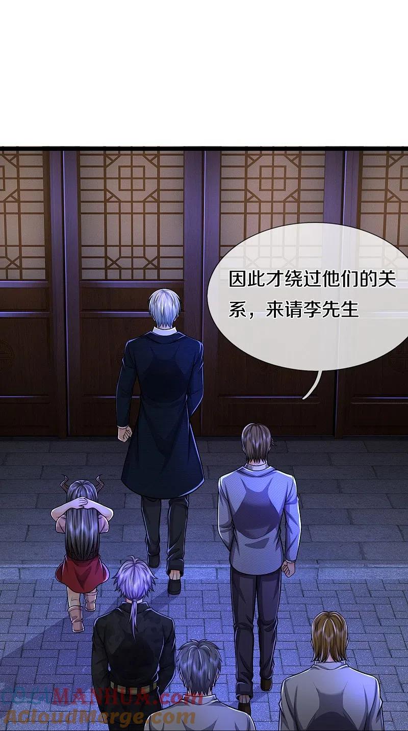《我是大仙尊》第526话 一眼中毒，另有蹊跷 第23页