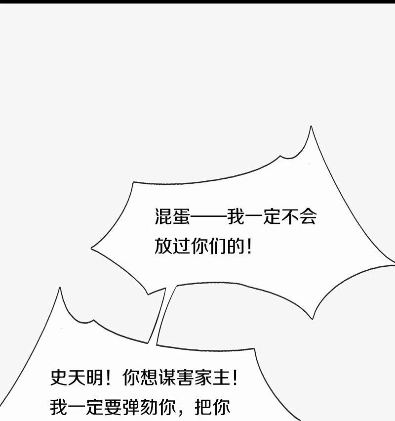 《我是大仙尊》第526话 一眼中毒，另有蹊跷 第16页