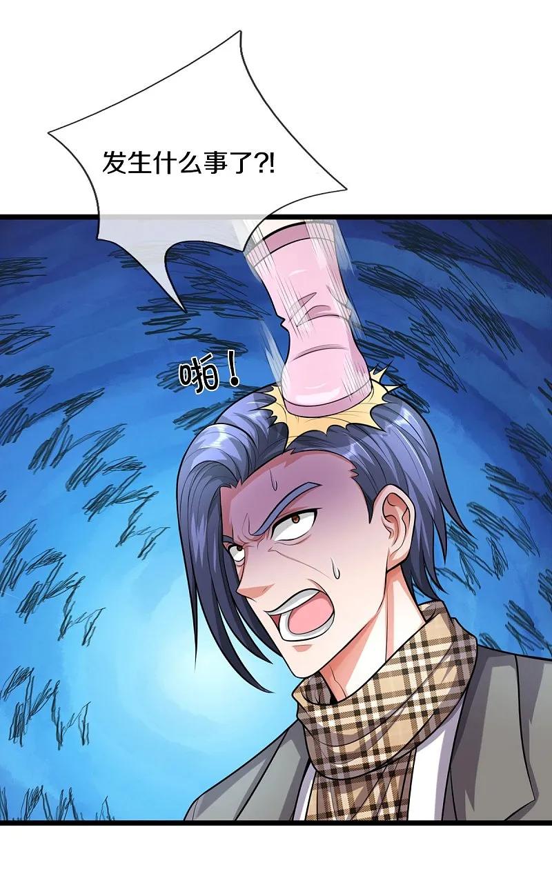 《我是大仙尊》第528话 往日劲敌，早有端倪 第29页
