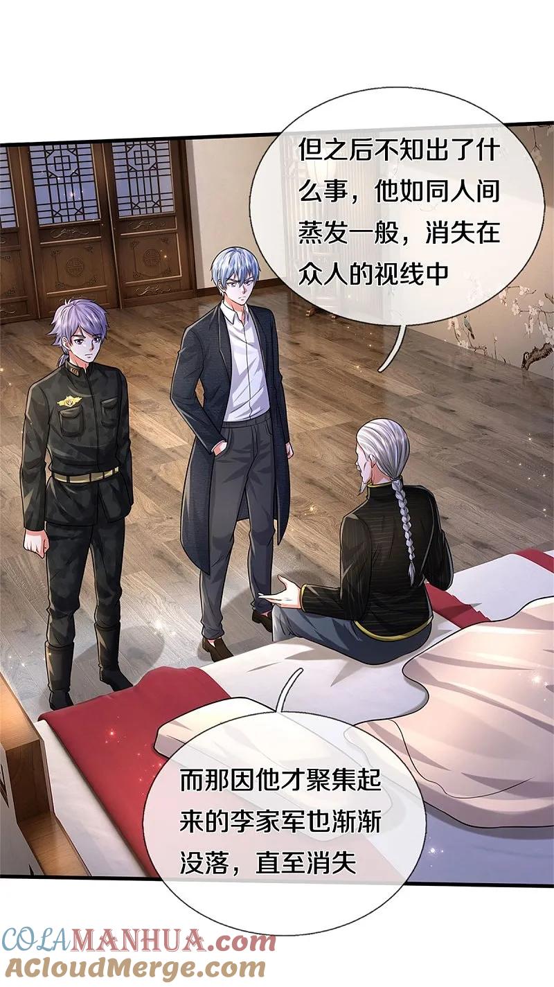 《我是大仙尊》第528话 往日劲敌，早有端倪 第12页