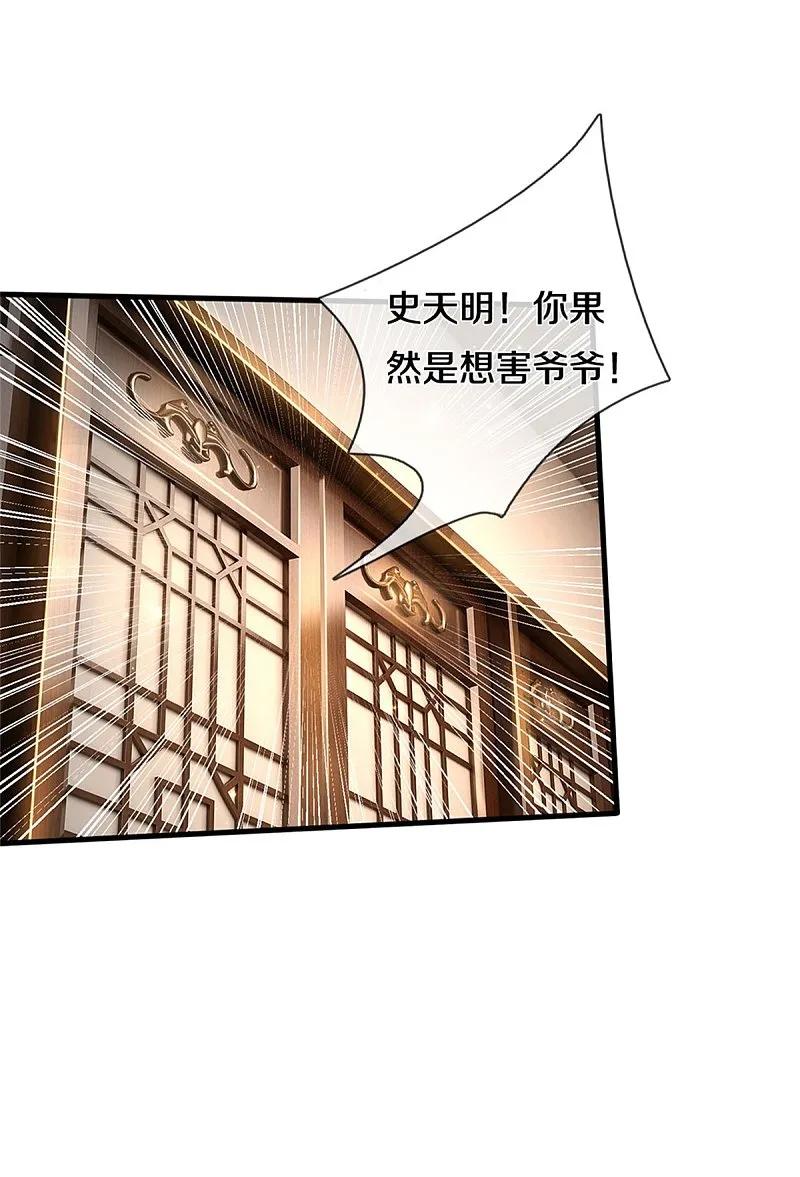 《我是大仙尊》第528话 往日劲敌，早有端倪 第17页