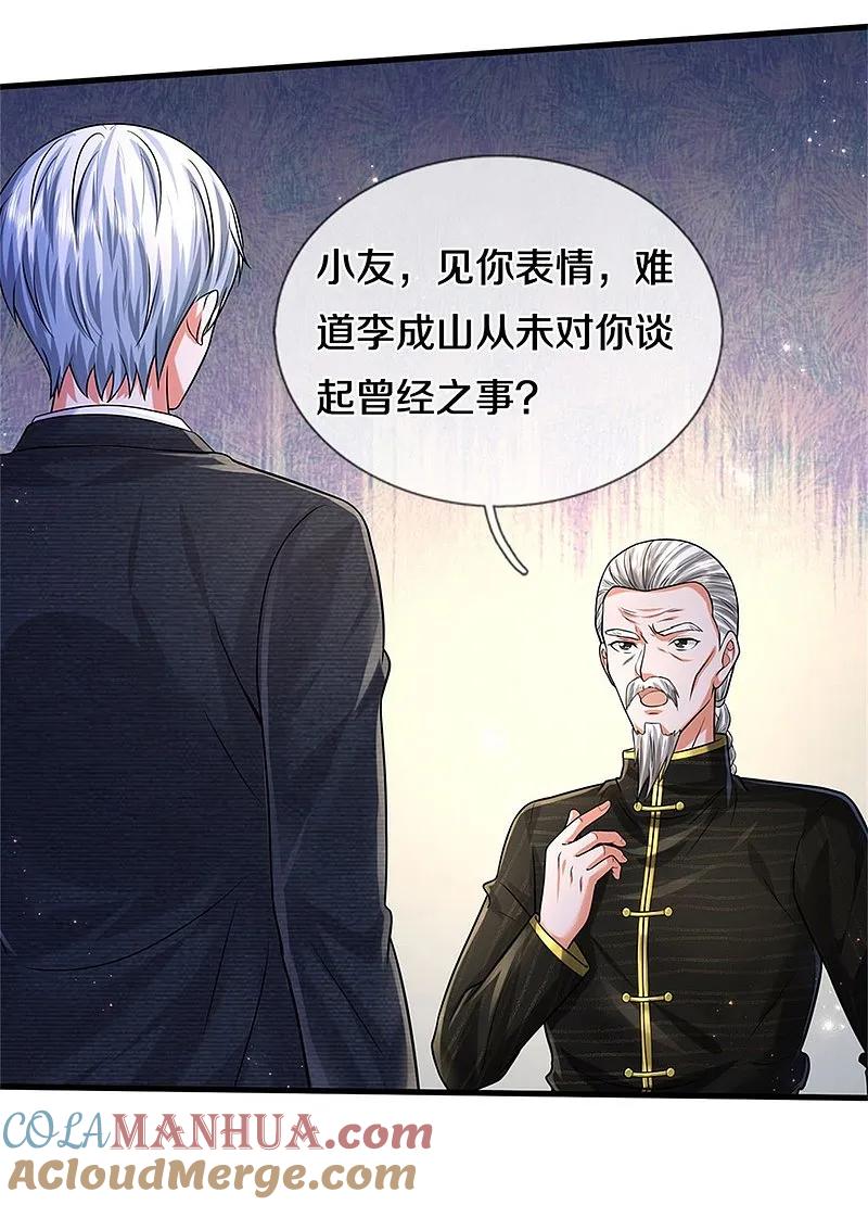 《我是大仙尊》第528话 往日劲敌，早有端倪 第6页